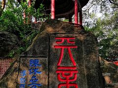 -乌山风景区