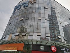 -领尚沃尔玛购物广场(大岭山玉屏路分店)