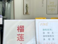 -九里香奶茶果汁(碧湖店)