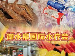 -御水泉·国际水疗会(广州长隆店)