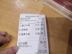 账单-型男美蛙烤牛蛙(南长街店)