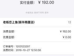 -老板恋上鱼(振华商厦店)