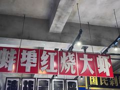 -阿财老铺·老蚌埠龙虾城(华夏总店)