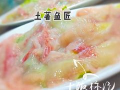 -土著渔匠·养生蝴蝶鱼(香樟路店)