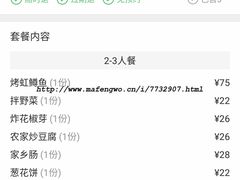 -遇见小院—虹鳟鱼•农家菜(怀柔店)