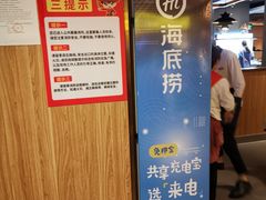 -海底捞火锅(万丰桥店)
