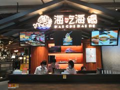 门面-海吃海喝海鲜烤肉炭火主题自助餐(朝阳店)