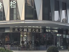 -怡己·三ツ矢堂日式料理(海伦店)