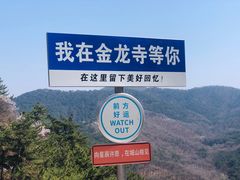 -大连金龙寺国家森林公园-售票处