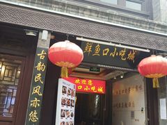 门面-鲜鱼口老字号美食街