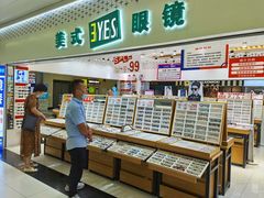 -美式眼镜·授权蔡司.依视路.尼康.豪雅.明月(人民广场店)