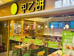 -甲乙饼·手工牛肉饼(东方广场店)