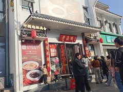 -老淮城·长鱼面(河下古镇店)