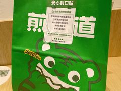 -煎饼道·新鲜现做(来福士店)