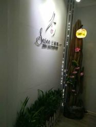 -Sasoo三和秀科技护肤抗衰中心