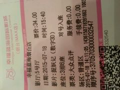 -幸福蓝海国际影城(烟台大悦城IMAX店)