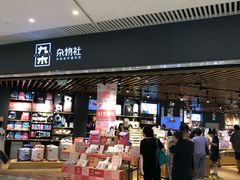 -九木杂物社(恒隆广场店)
