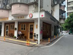 -一杯潮茶·专注潮汕茶饮(朝阳庄店)