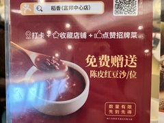 -稻香酒家·33年老字号·港式粤菜(富邦中心店)