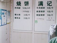 -满记烧饼(牛街东里小区一区店)