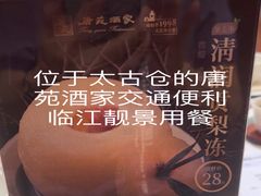 -唐苑酒家·岭南粤菜名店(太古仓店)