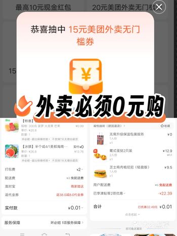 抢免费券啦～速来0元外卖