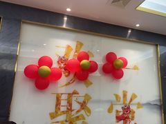 -聚鑫阁江浙菜·非遗传承技艺(青村帝华园店)