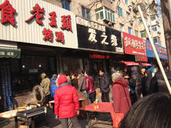 iphone_upload_pic-老王头烤鸡(建大四小区店)