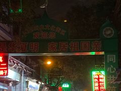 -回坊马二饺子馆