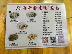 -蒂蒂香達濠魚丸