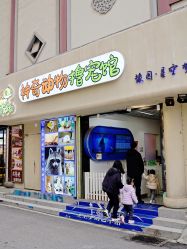 -神奇动物撸宠馆·羊驼·小浣熊·异宠(豫园店)