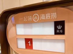 -海底捞火锅(方圆荟店)