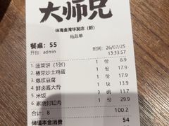 -大师兄·西北小馆(金湾华发商都店)