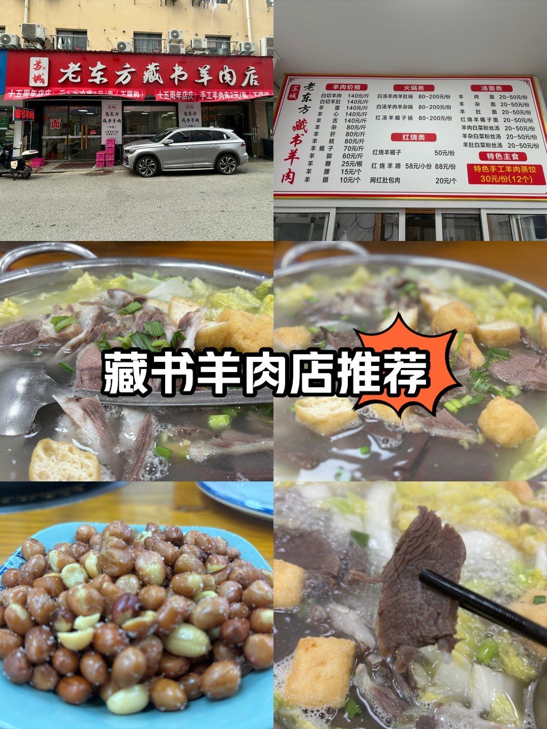 藏书羊肉!他家第二没人敢称第一!绝!