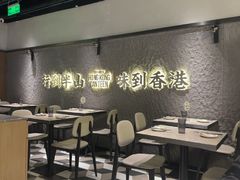-留半山·香港食堂(啦啦宝都店)