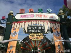 -国色天乡三期陆地乐园