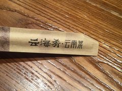 -云海肴·汽锅鸡·云南菜(美罗城店)