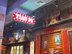 -萍姐火锅·公路夜市(南京新街口店)