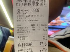 -马小毛老上海里脊肉(南翔印象城店)