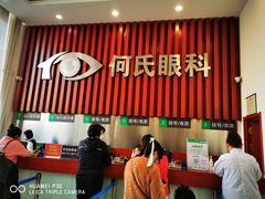 -大连何氏眼科医院