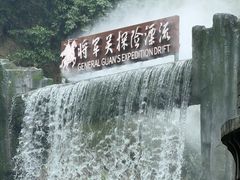 -将军关探险漂流