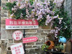 -羊楼洞