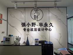 点击看大图 -张小野·专业半永久纹眉
