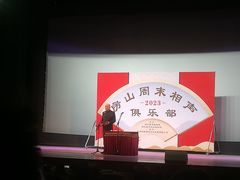 -房山周末相声俱乐部