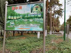 -黑龙江省森林植物园
