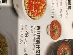 西红柿茄丁浇汁莜面-西贝(无锡万象城店)