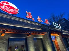 -晟永興烤鸭店(五道口店)
