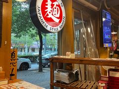 -日出拉面(望京店)