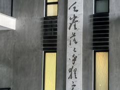 -拾乐酒店(中山站店)