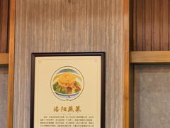 -杏花村水席楼·洛阳水席(老城十字街店)